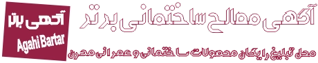 ajorsofalin.com - اجر سفالین دات کام