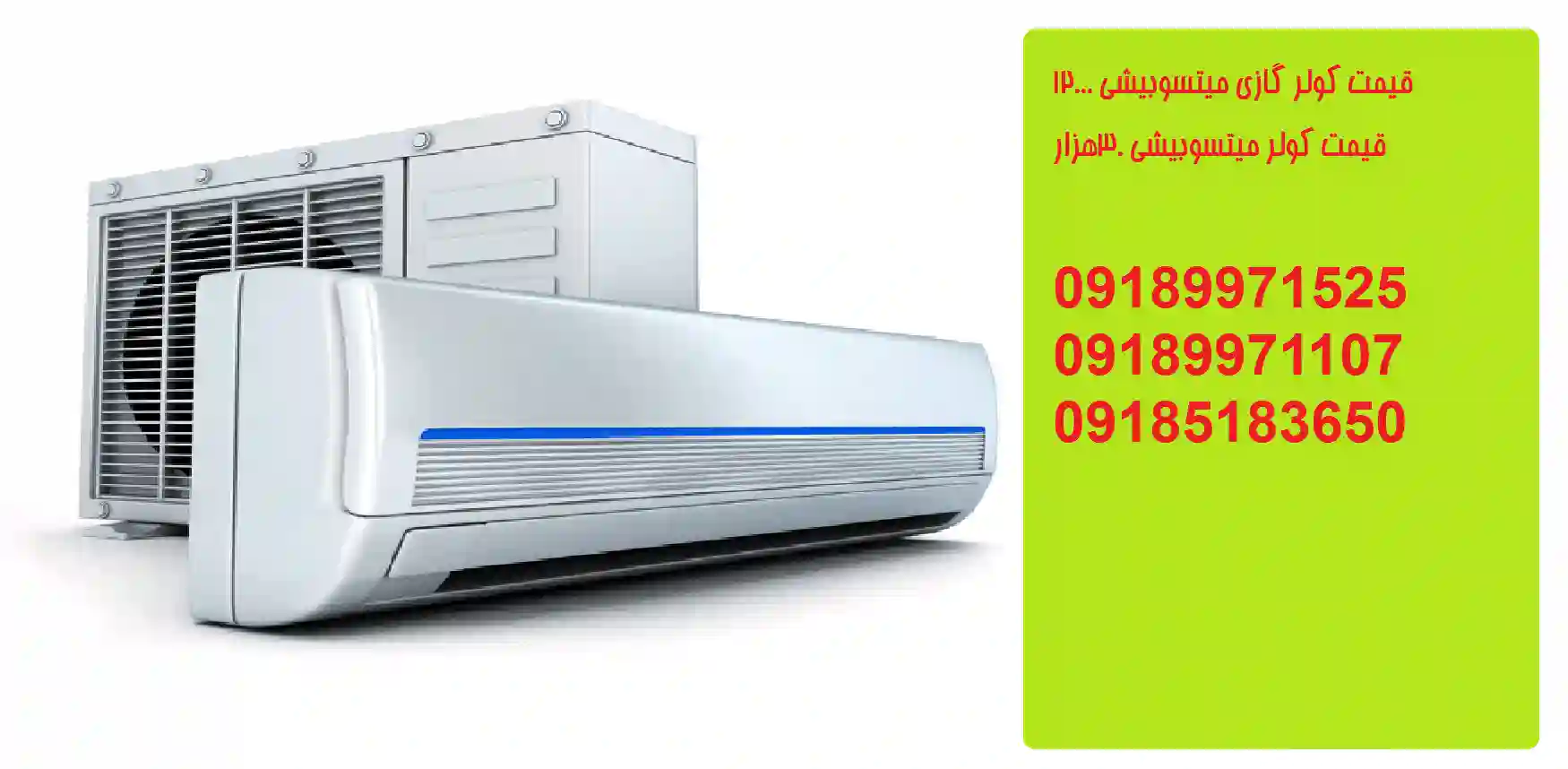 قیمت کولر گازی میتسوبیشی 36000