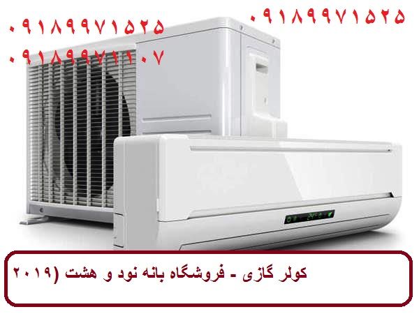 قیمت کولر گازی ogeneral 30000 inverter