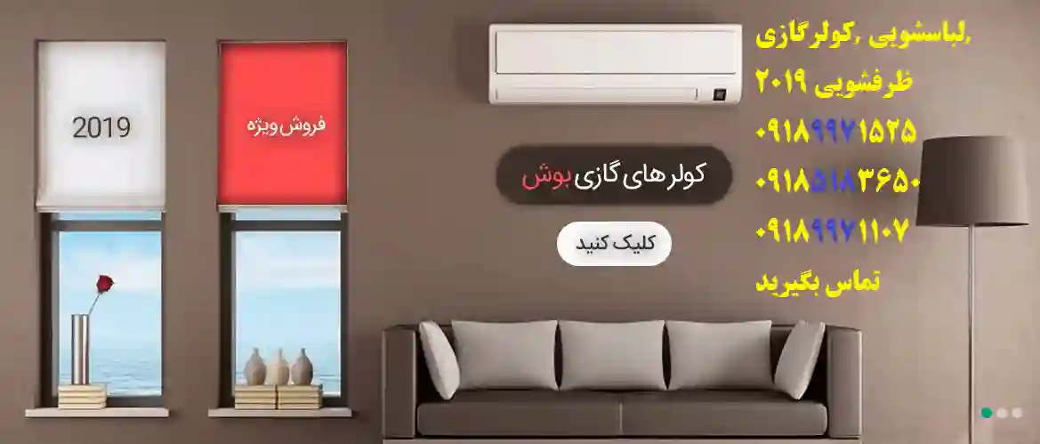 قیمت و خرید کولر گازی 30000 (برندهای اُجنرال , الجی , گری , بوش , وایت وستینگ هاوس , میتسوبیشی) بانه 2021,۲۰۲۱/ کولر گازی (برندهای اُجنرال , الجی , گری , بوش , وایت وستینگ هاوس , میتسوبیشی) اینورتر و کم مصرف بانه
