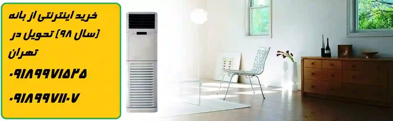 کولر گازی میتسوبیشی بانه