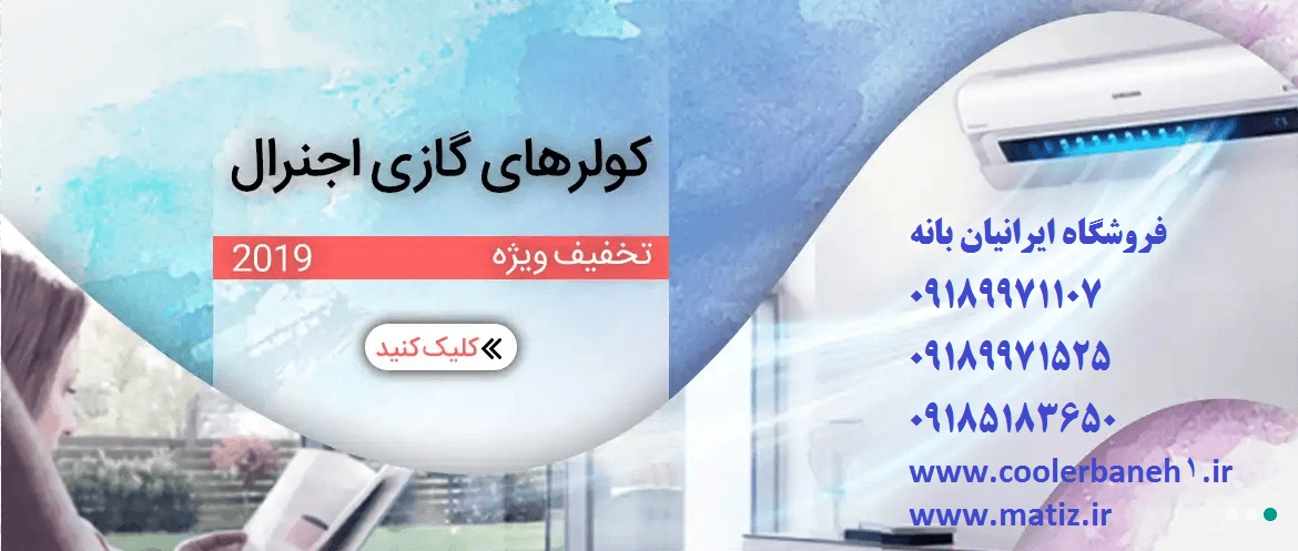 کولرگازی اینورتر اوجنرال OGENERAL موتور کاوازاکی ژاپنی