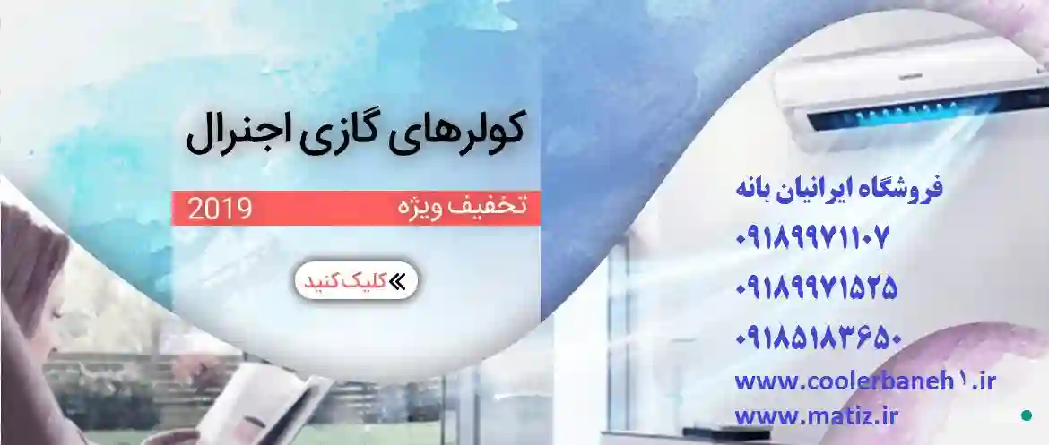 کولرگازی اینورتر اوجنرال OGENERAL موتور کاوازاکی ژاپنی